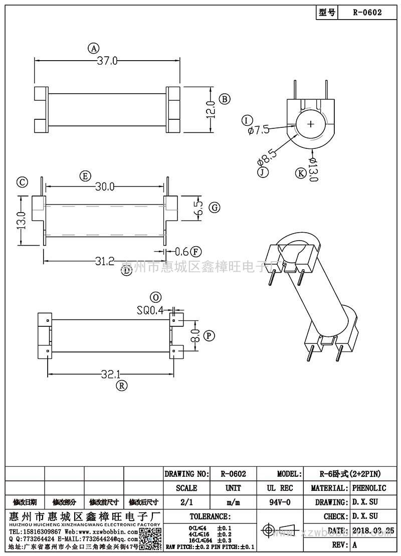 R-0602/R-6臥式(2+2PIN)