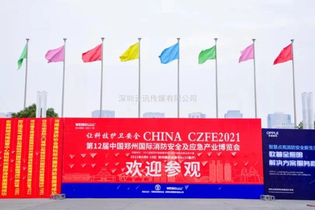 2022第13屆中國（鄭州）國際消防安全及應急產(chǎn)業(yè)博覽會(huì )
