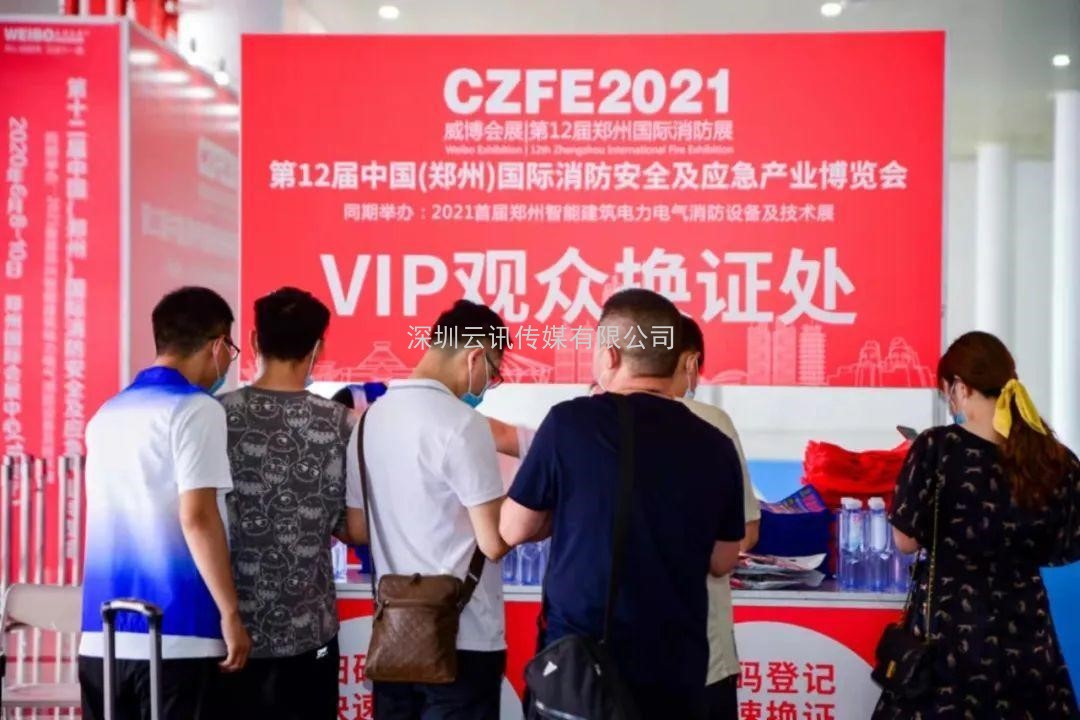 2022第13屆中國（鄭州）國際消防安全及應急產(chǎn)業(yè)博覽會(huì )