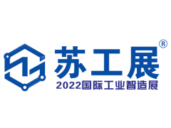 2023國際工業(yè)智造展覽會(huì )