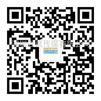 深圳國際傳感器技術(shù)與應用展覽會(huì )暨高峰論壇