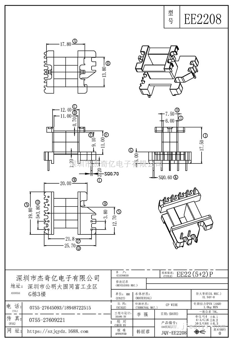 EE2208/EE20臥式(5+5)PIN