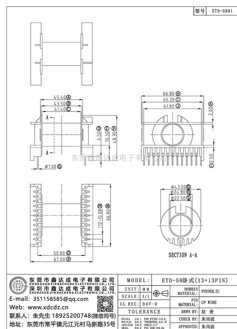 ETD-5901/ETD-59臥式(13+13PIN)