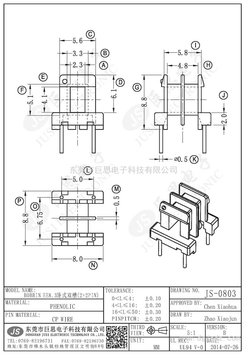 JS-0803/EE8.3臥式雙槽(2+2PIN)