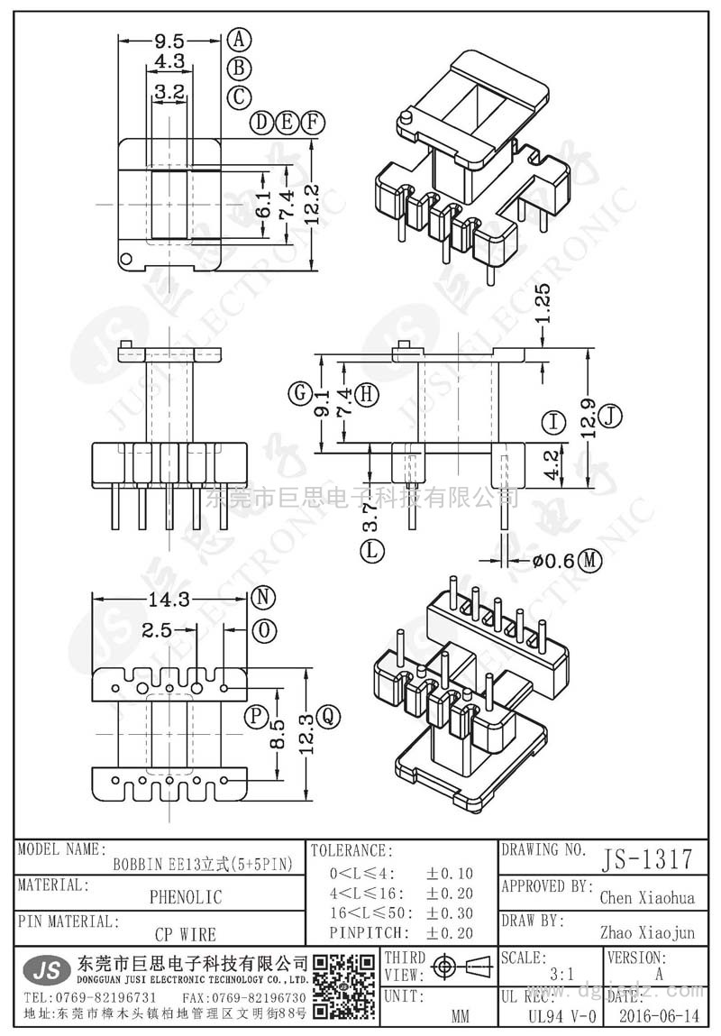 JS-1317/EE13立式(5+5PIN)