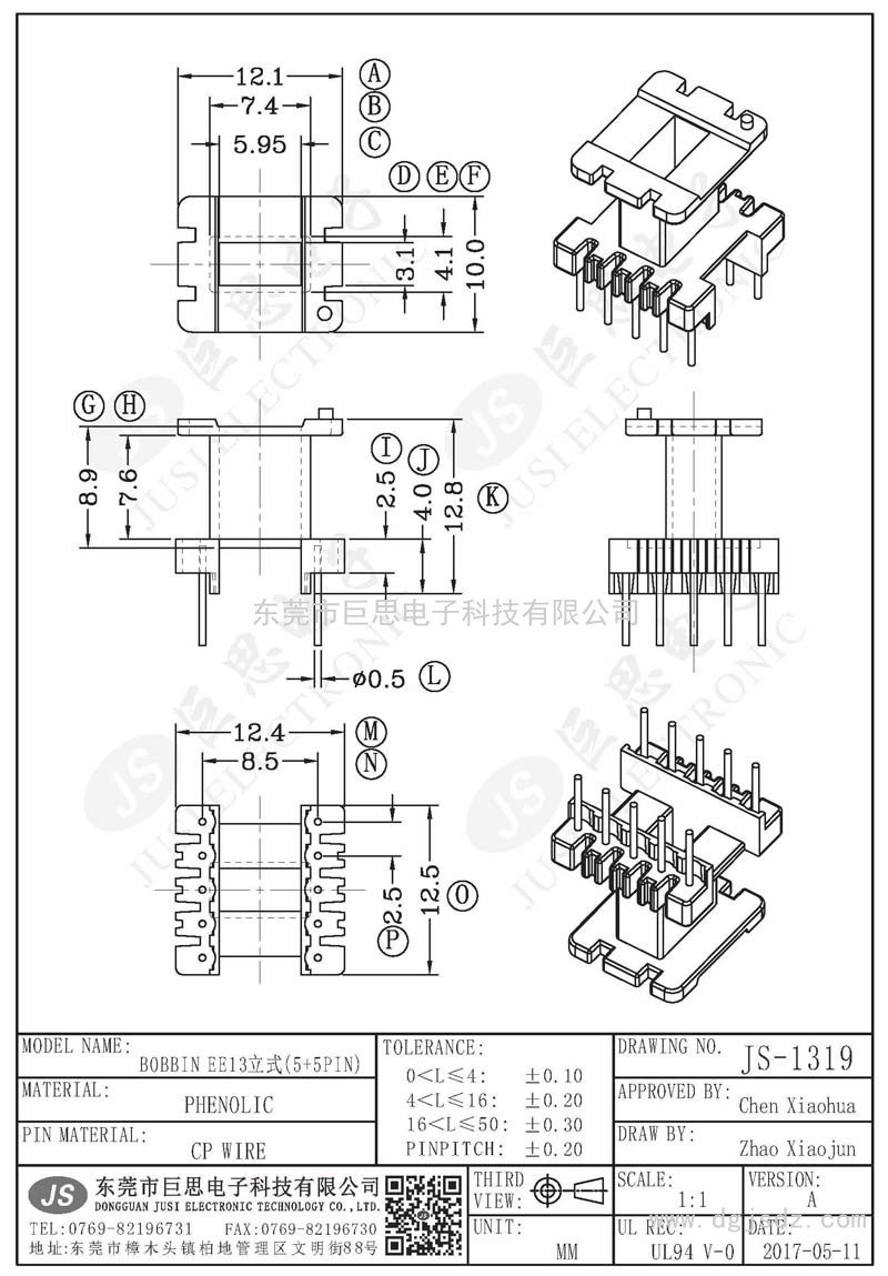 JS-1319/EE13立式(5+5PIN)