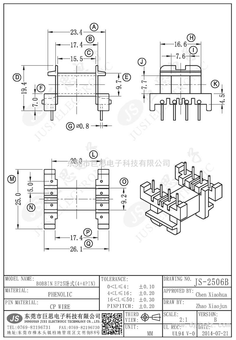 JS-2506B/EF25臥式(4+4PIN)