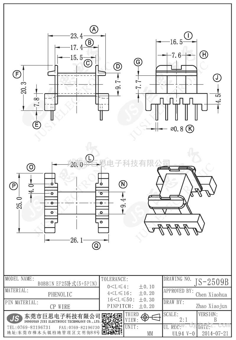 JS-2509B/EF25臥式(5+5PIN)