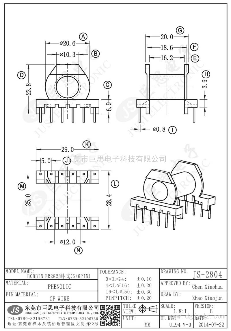 JS-2804/ER2828臥式(6+6PIN)
