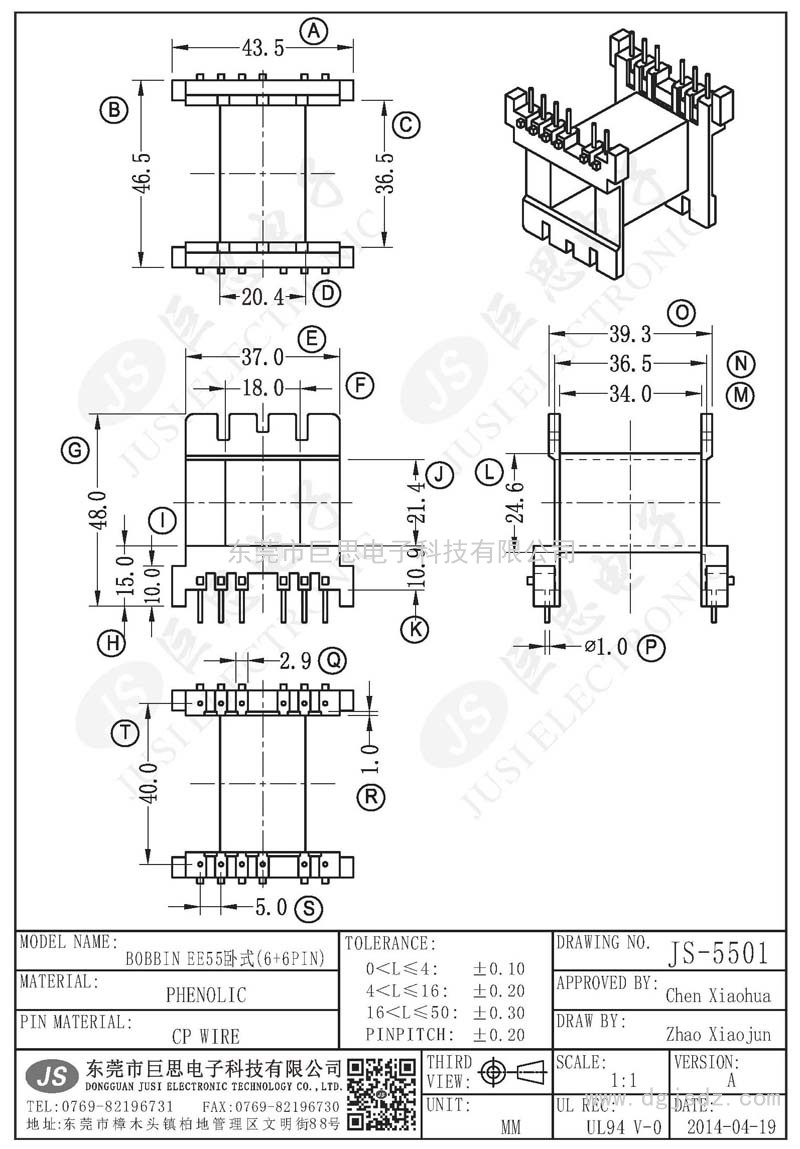 JS-5501/EE55臥式(6+6PIN)