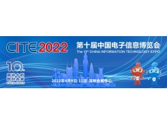 官宣|入場(chǎng)必備！CITE2022觀(guān)眾登記全面開(kāi)啟！