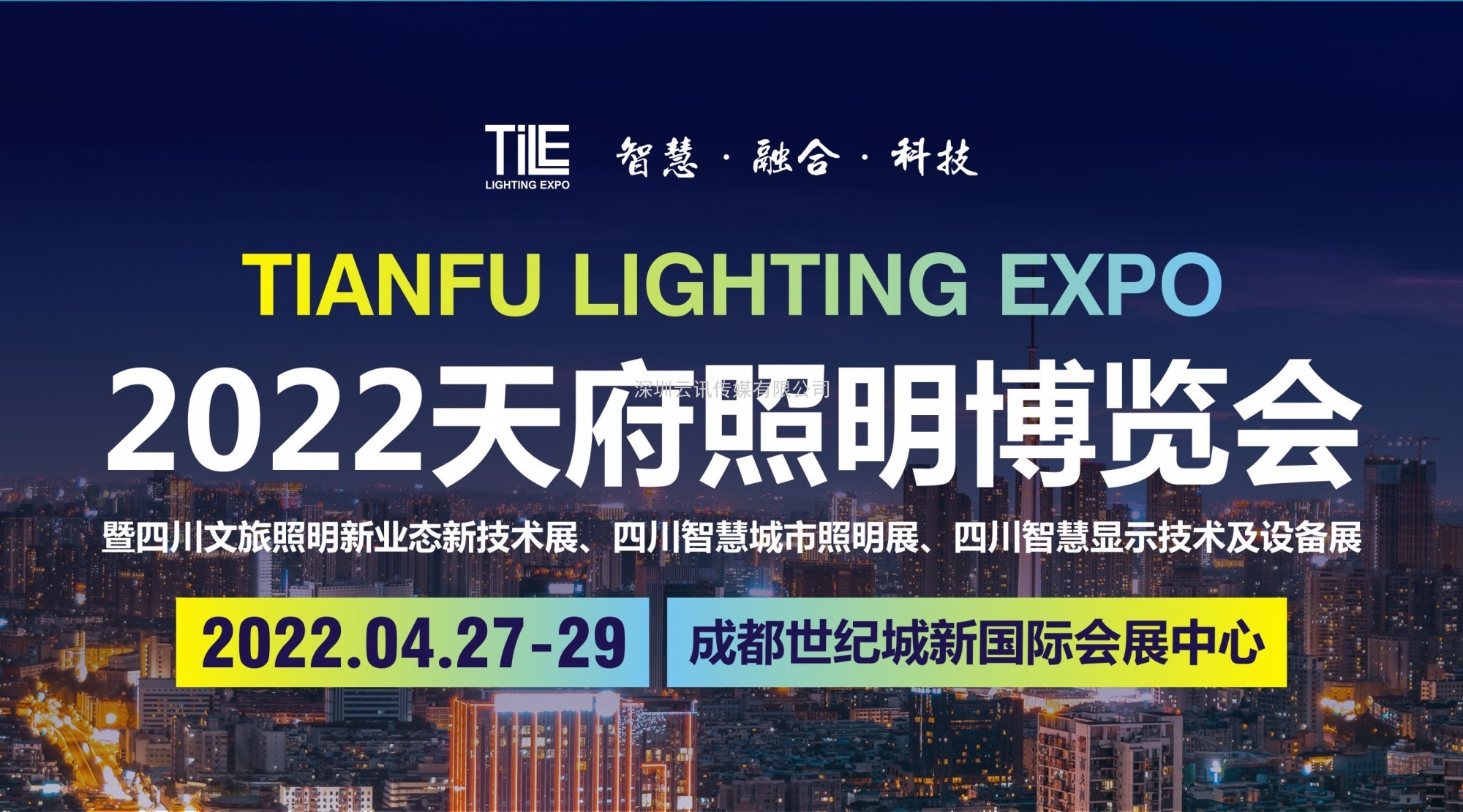 TILE 2022天府照明博覽會(huì )  暨四川文旅景觀(guān)照明新技術(shù)展、四川智慧城市照明展