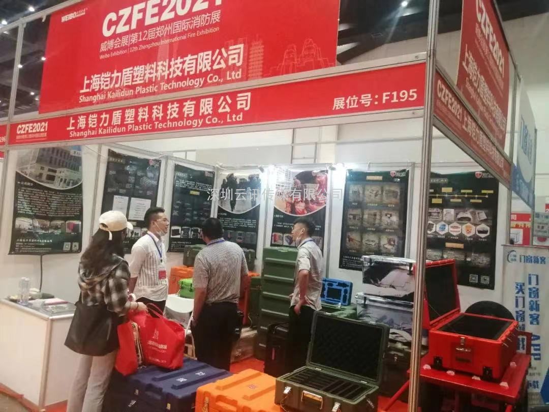 專(zhuān)業(yè)守護每一個(gè)高端裝備--上海鎧力盾連續2屆亮相|CZFE第13屆鄭州消防展