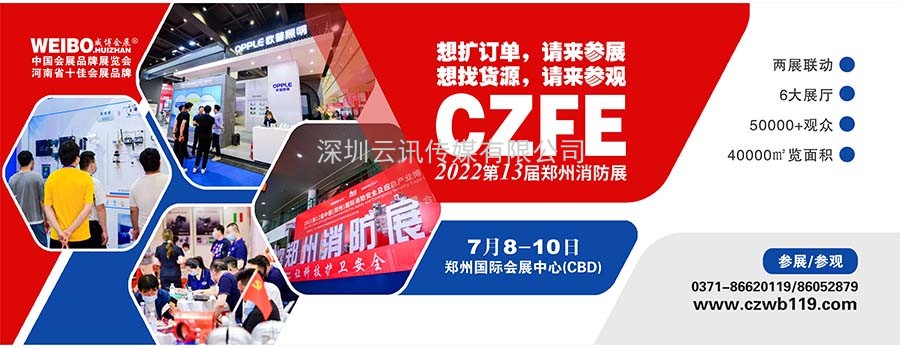 【協(xié)會(huì )通知函】關(guān)于聯(lián)合主辦“2022第13屆鄭州國際消防展”的函