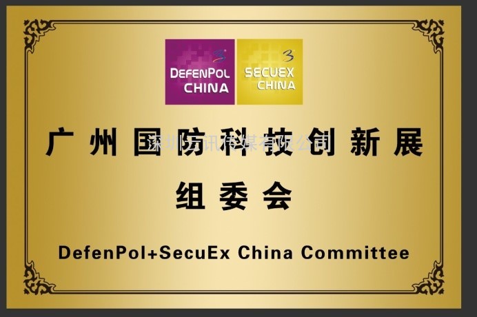 俄防務(wù)媒介新國防秩序戰略New Defence Order. Strategy力挺DefenPol China2022廣州國防創(chuàng  )新暨軍警外貿展