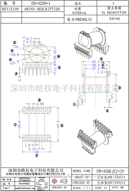 ER-4220-1臥式7+7P