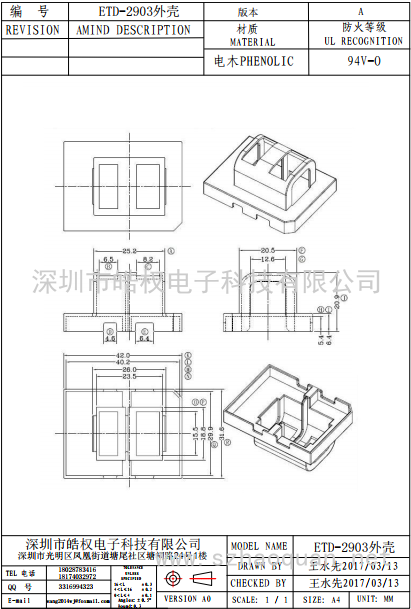 ETD-2903外殼