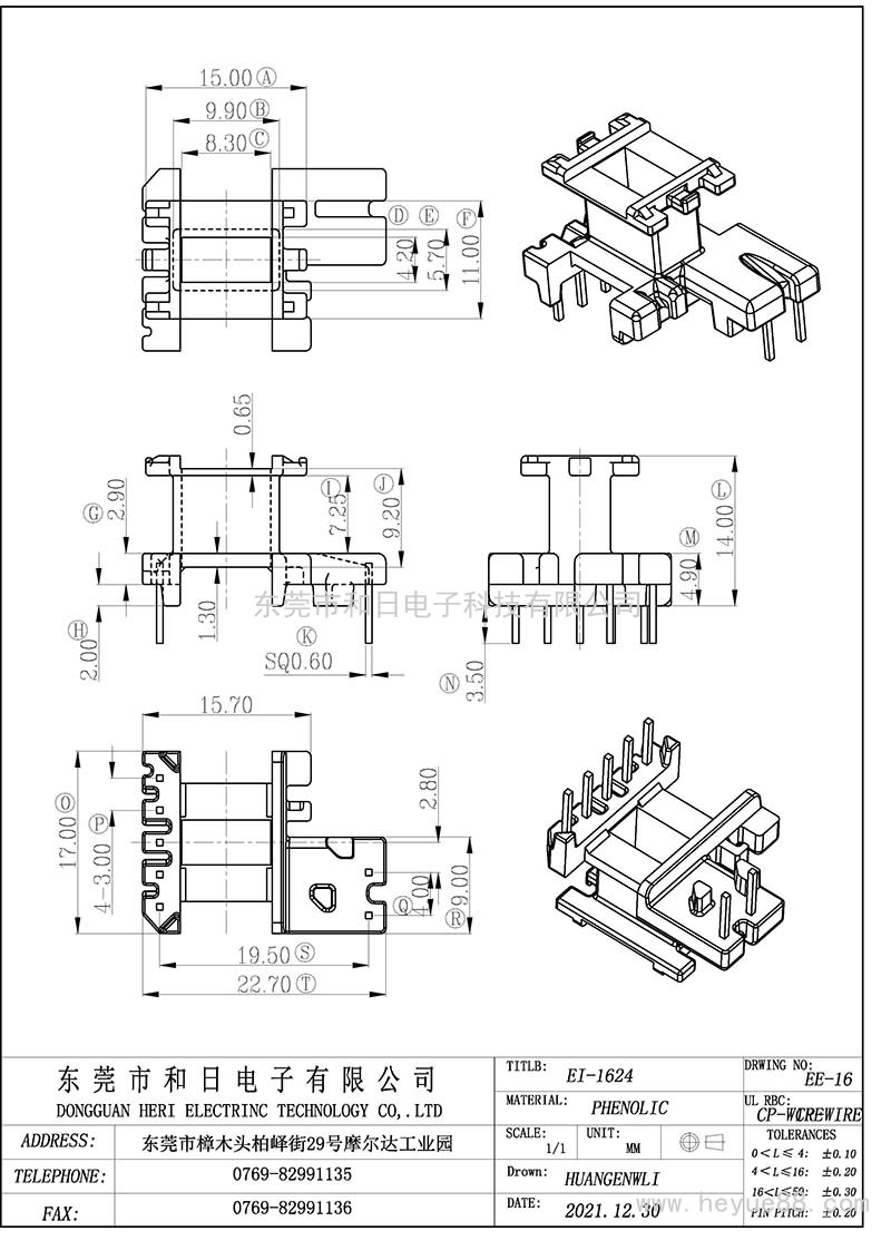 EI1624/EI16立式(5+2PIN)