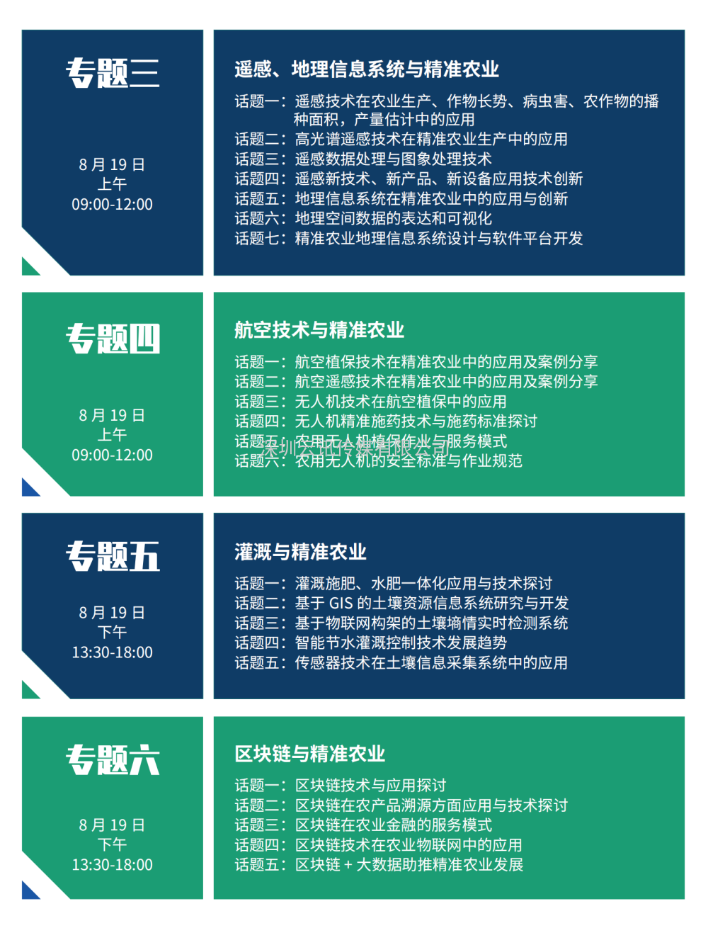 【8月·北京】PIS 2022第八屆中國國際精準農業(yè)與信息化高峰論壇邀您共聚行業(yè)盛會(huì )！