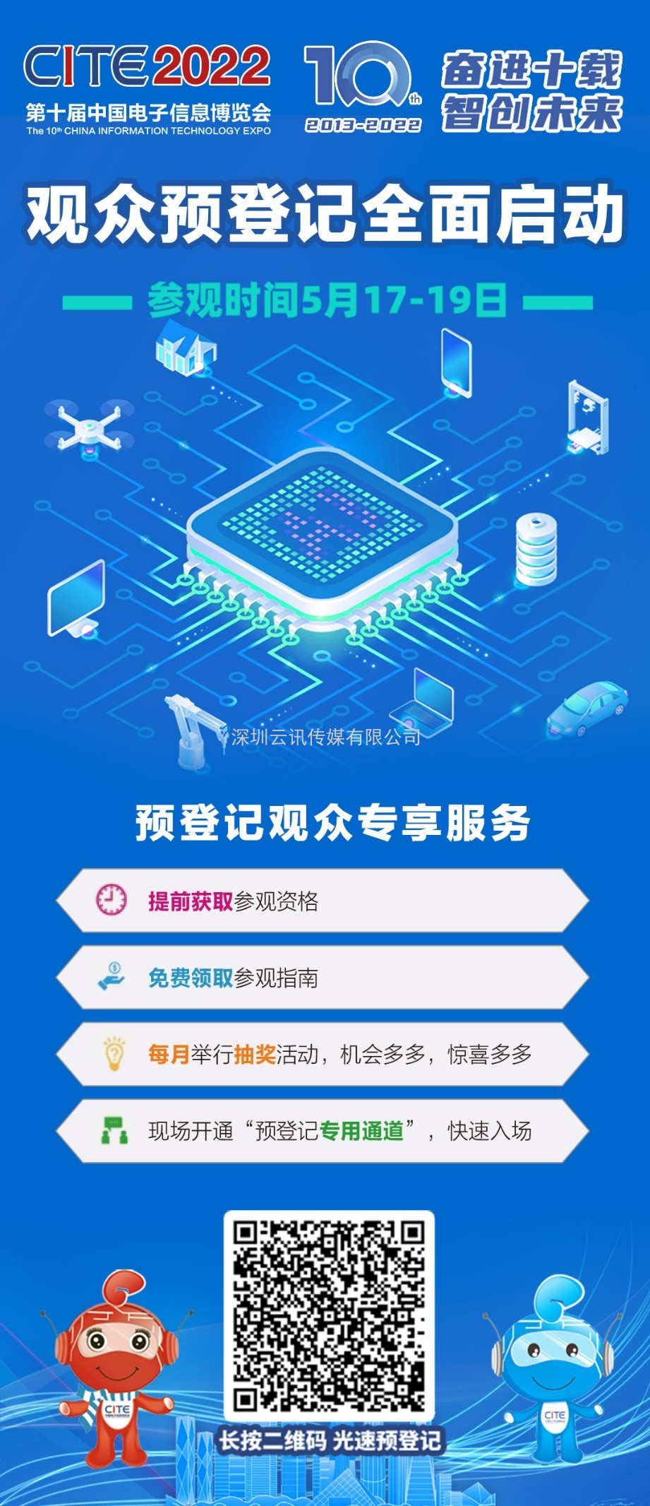 5G物聯(lián)網(wǎng)行業(yè)巨頭亮相CITE2022！展區展品搶先看