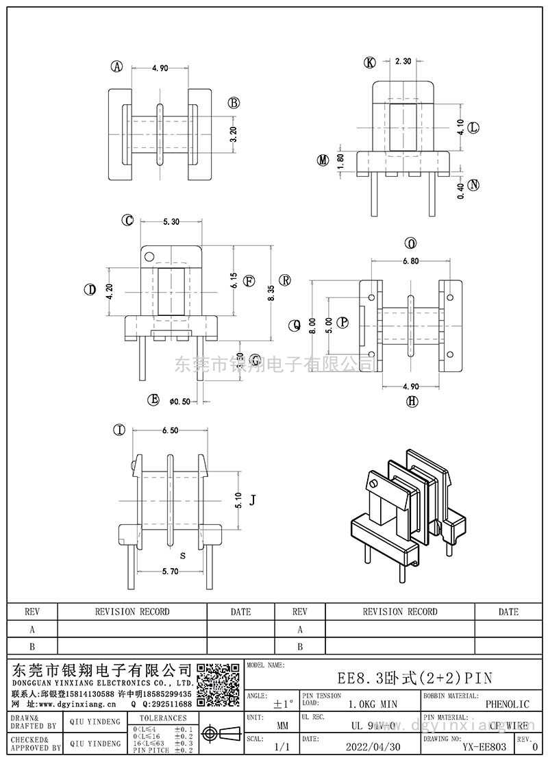 YX-EE803/EE8.3臥式(2+2)PIN