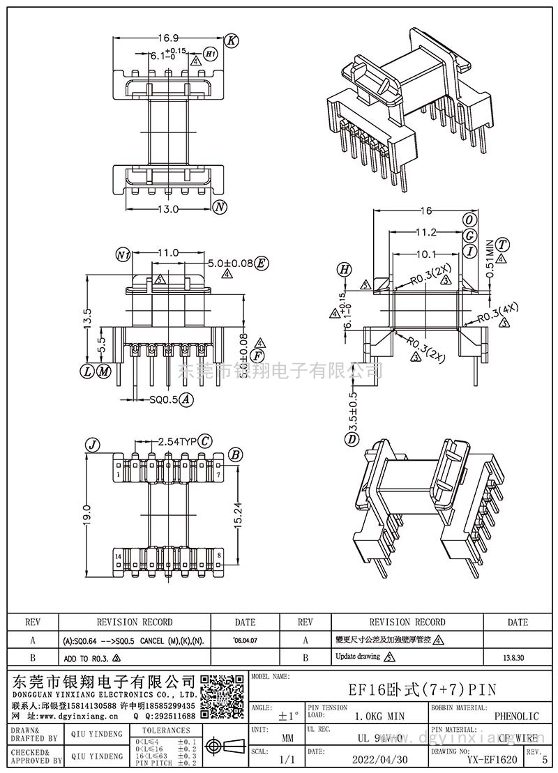 YX-EF1620/EF16臥式(7+7)PIN