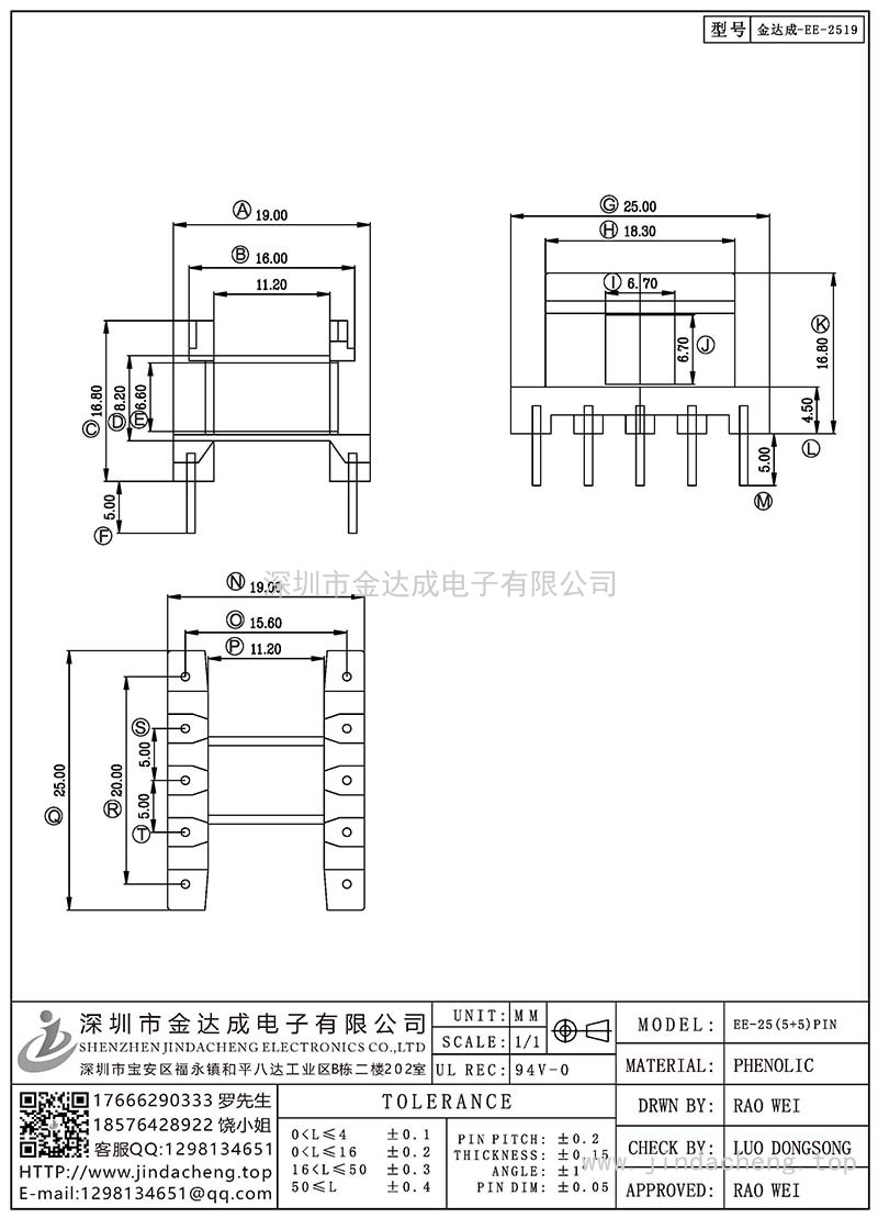 金達成-EE-2519/EE25臥式(5+5)PIN
