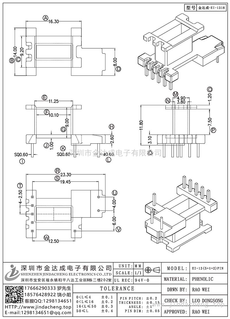 金達成-EI-1318/EI13立式(5+1+2)PIN