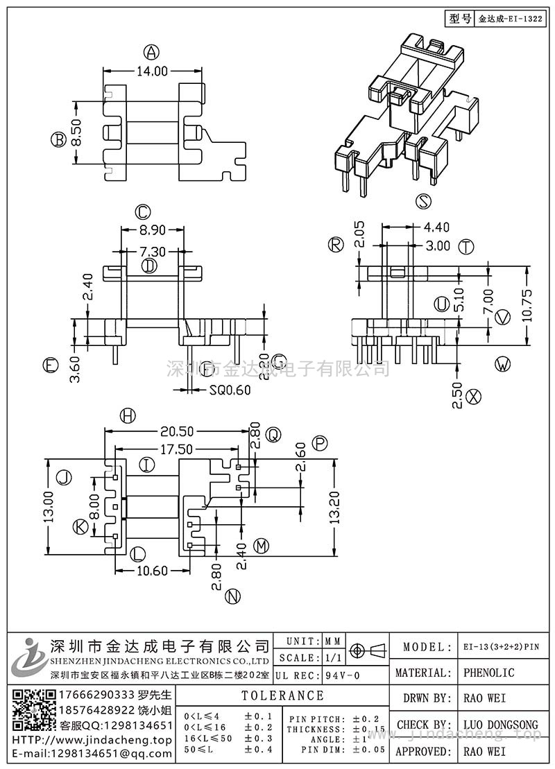金達成-EI-1322/EI13立式(3+2+2)PIN