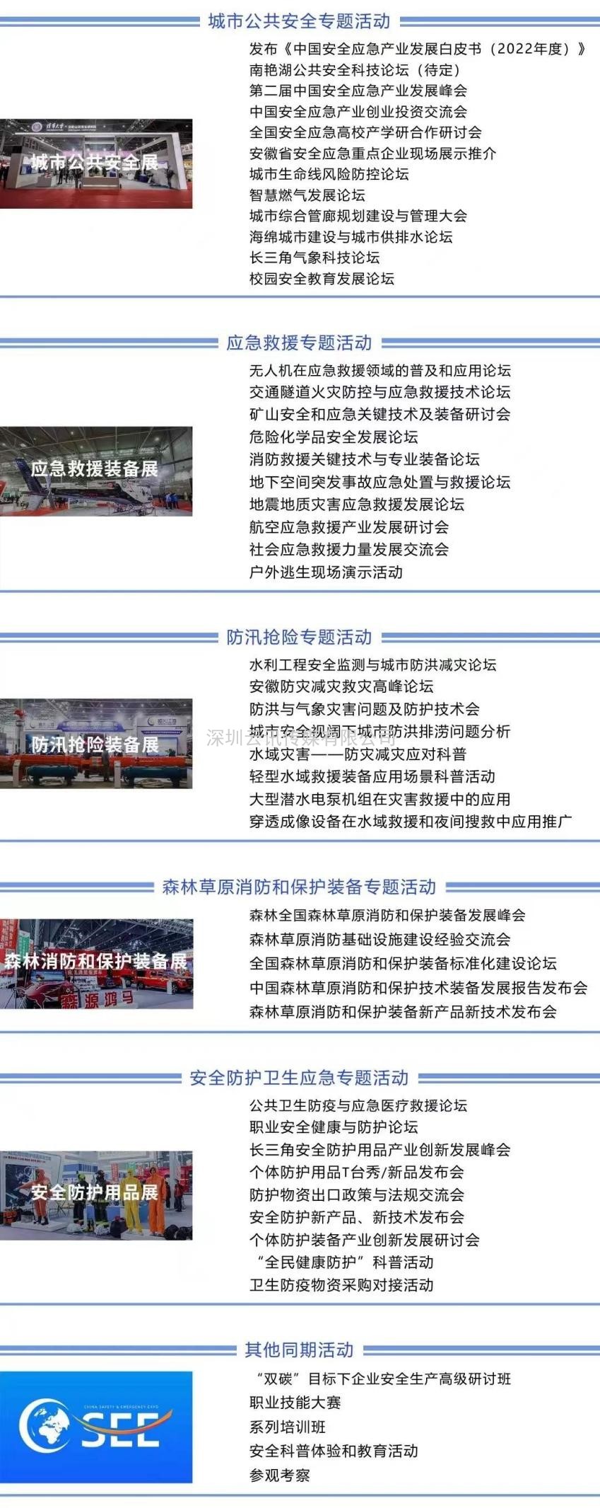 2022中國安全應急博覽會(huì )全“新”啟航！