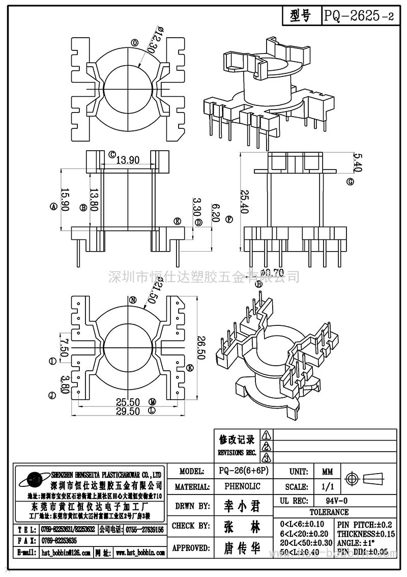 PQ-2625-2/PQ26立式(6+6PIN)