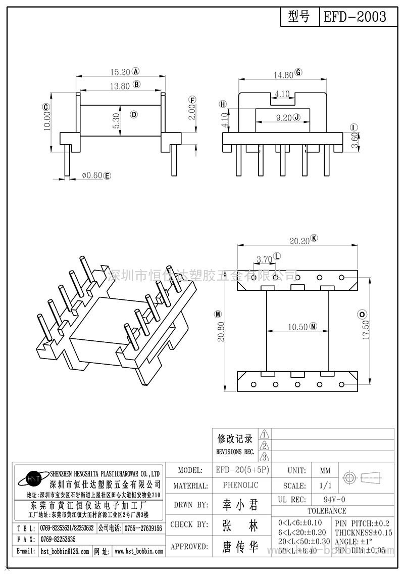 EFD-2003/EFD20臥式(5+5PIN)