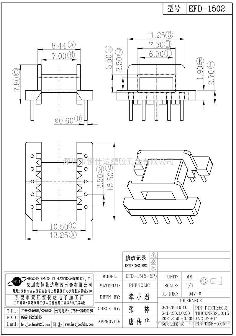 EFD-1502/EFD15臥式(5+5PIN)
