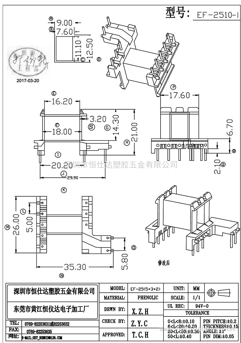 EF-2510-1/EF25臥式(5+3+2PIN)