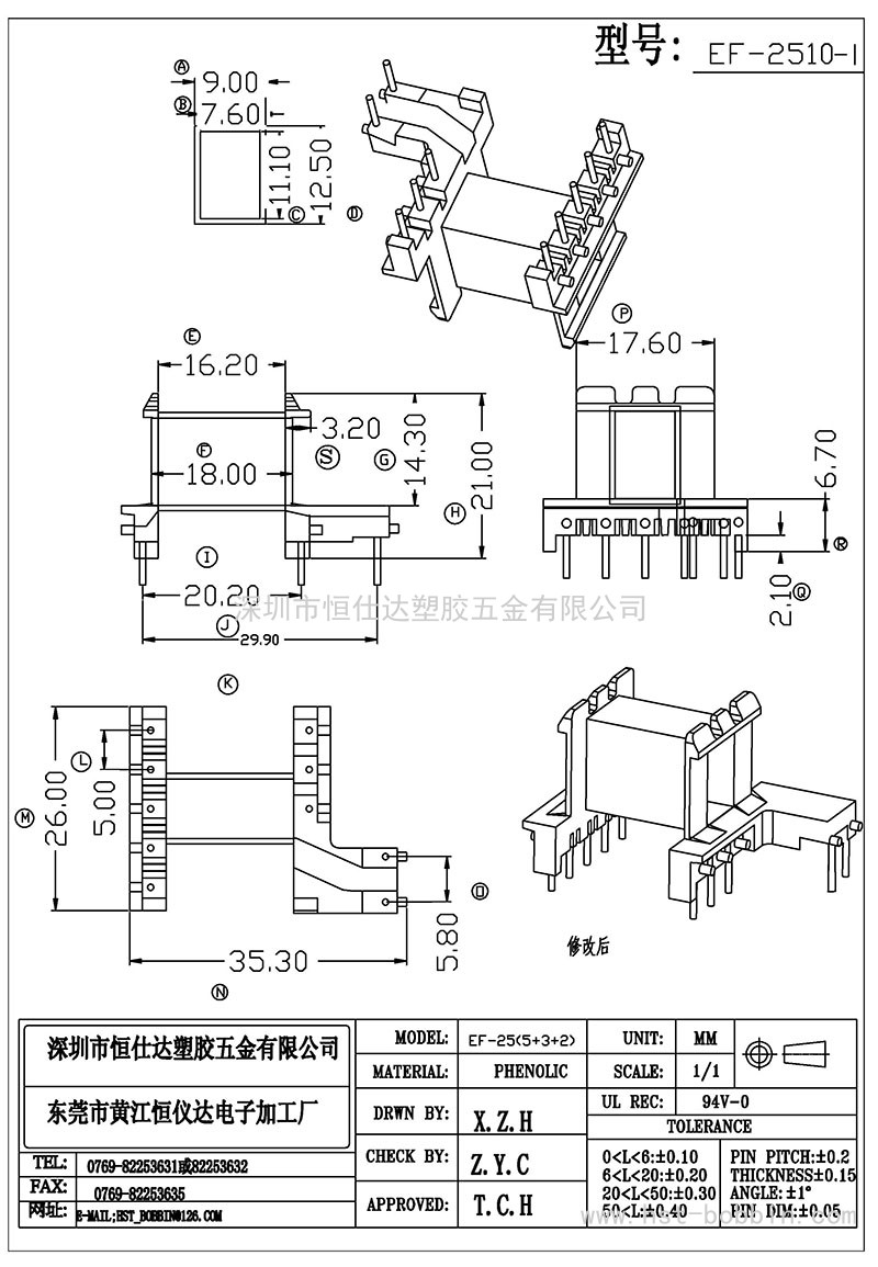 EF-2510/EF25臥式(5+3+2PIN)