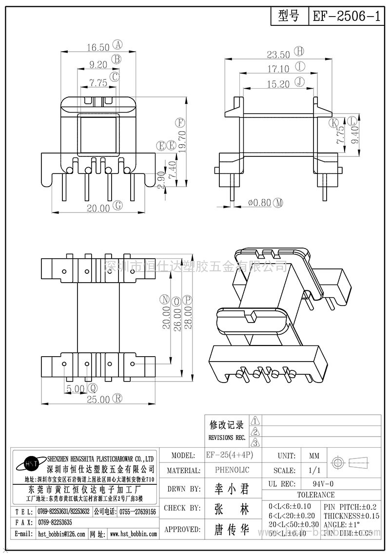 EF-2506-1/EF25臥式(4+4PIN)