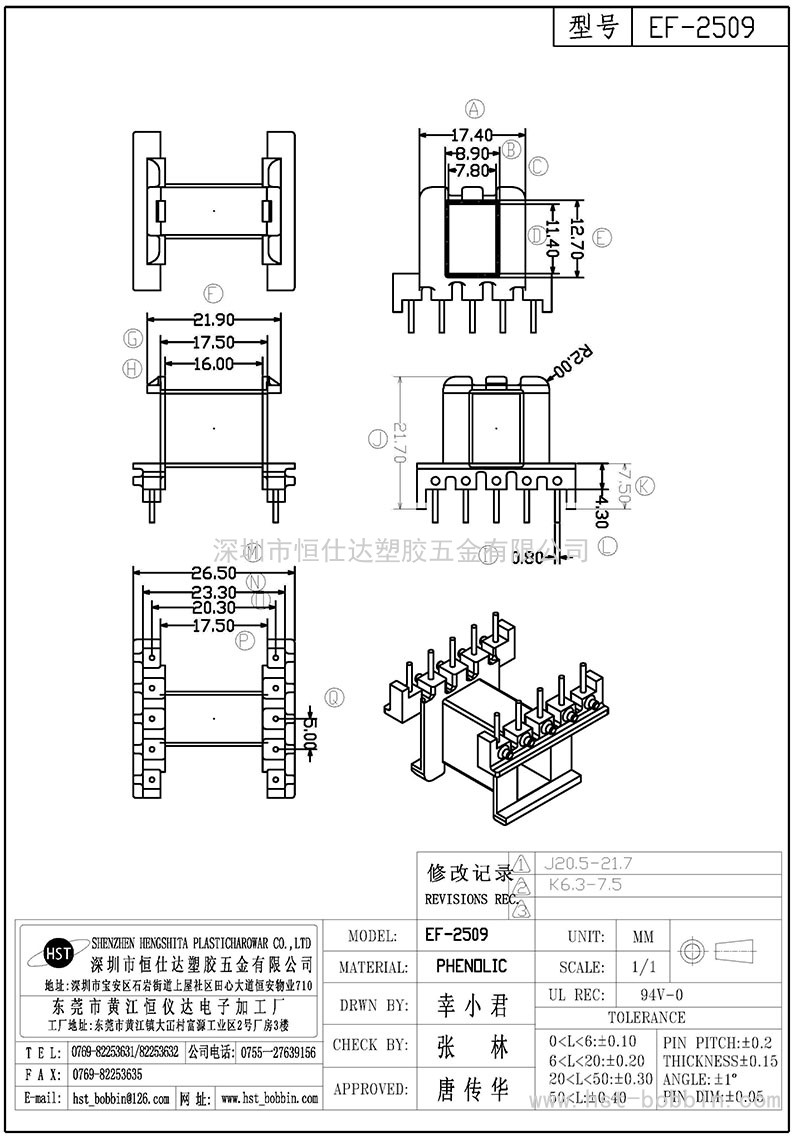 EF-2509/EF25臥式(5+5PIN)
