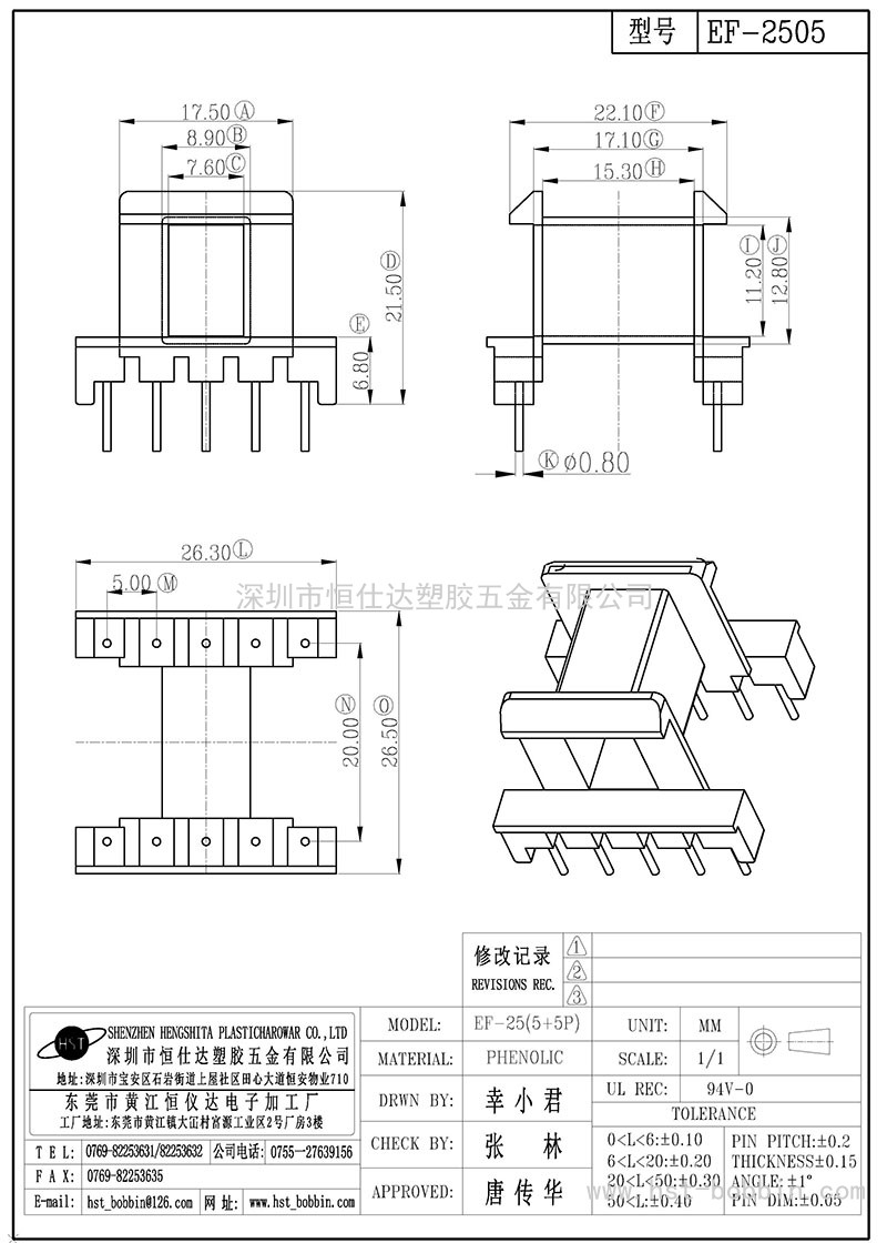 EF-2505/EF25臥式(5+5PIN)