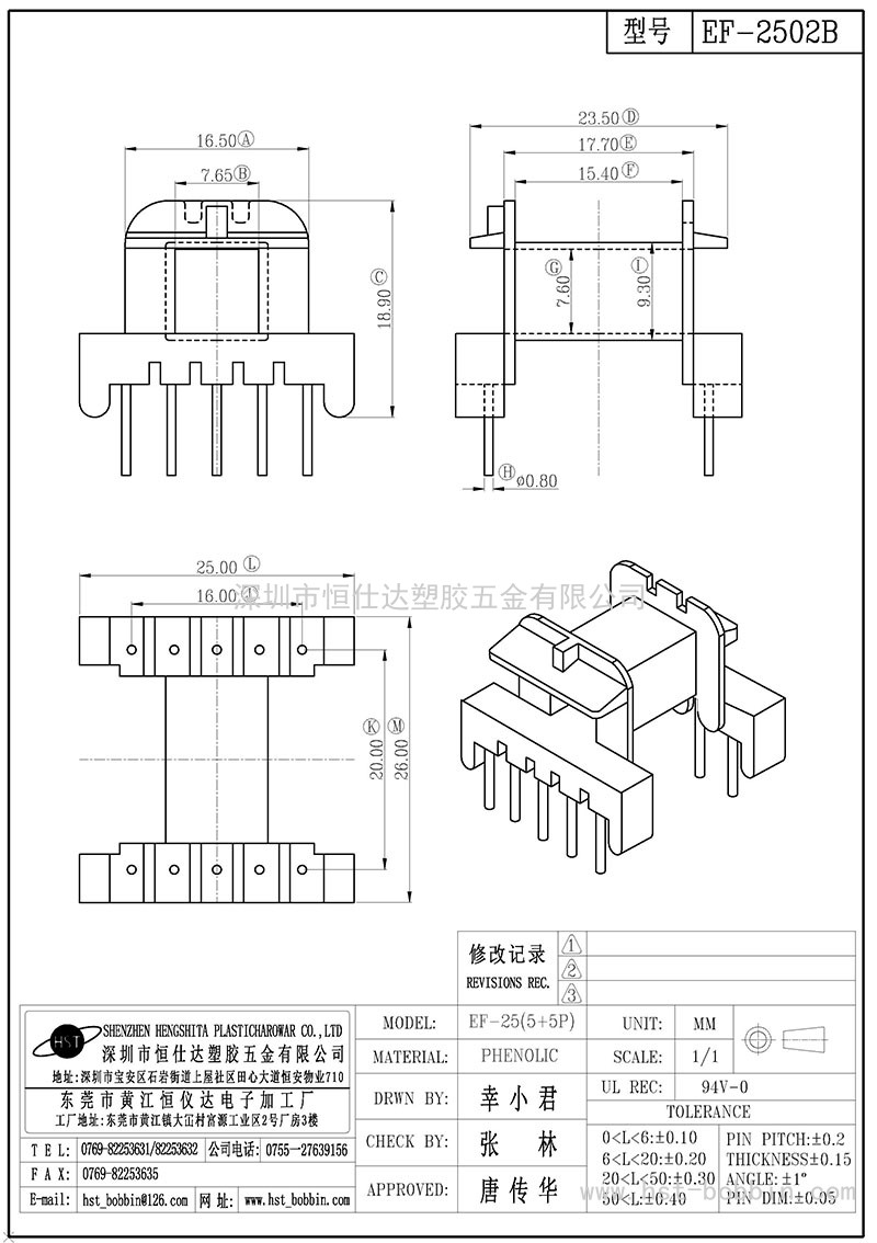 EF-2502B/EF25臥式(5+5PIN)