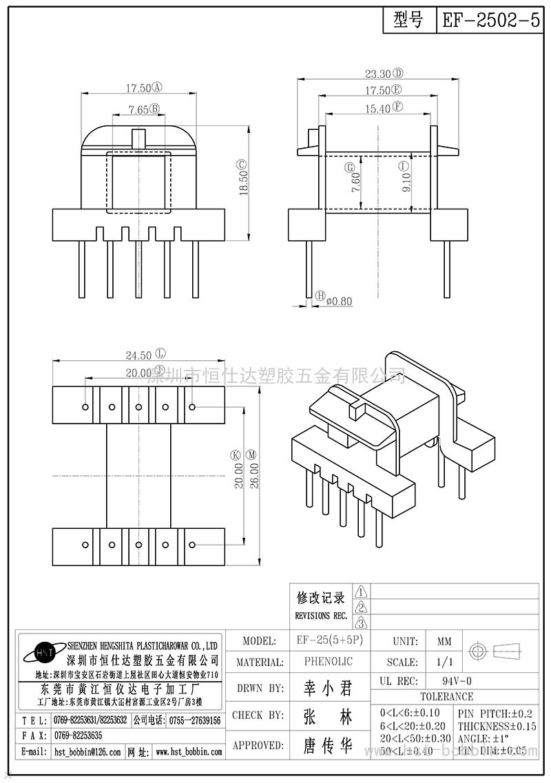 EF-2502-5/EF25臥式(5+5PIN)