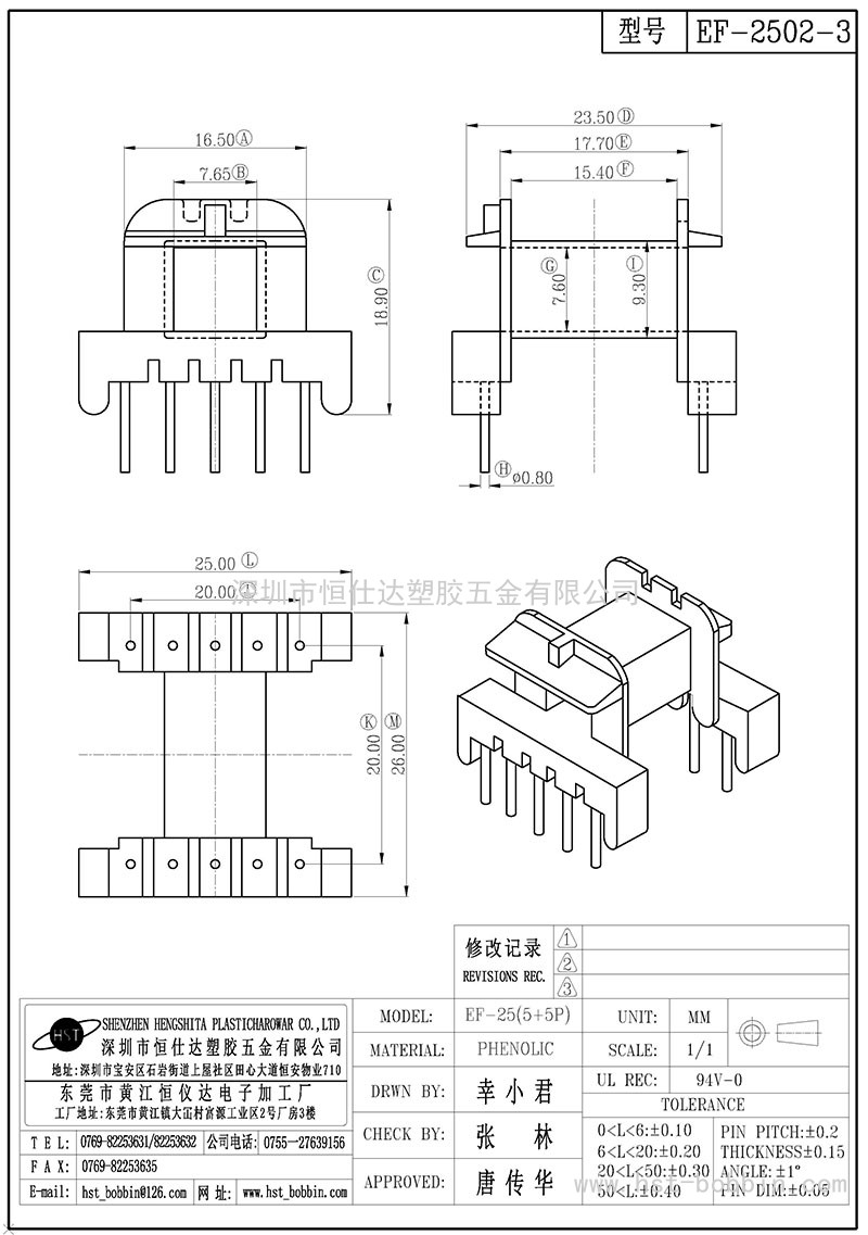 EF-2502-3/EF25臥式(5+5PIN)