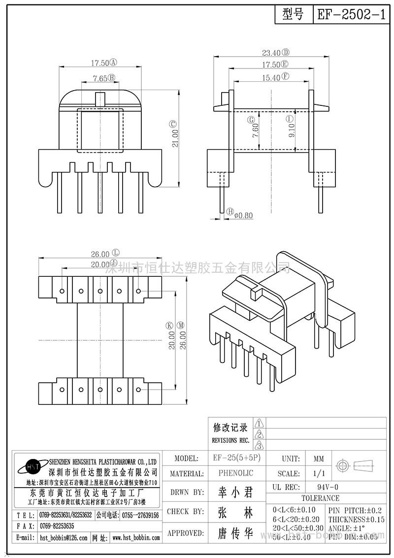 EF-2502-1/EF25臥式(5+5PIN)