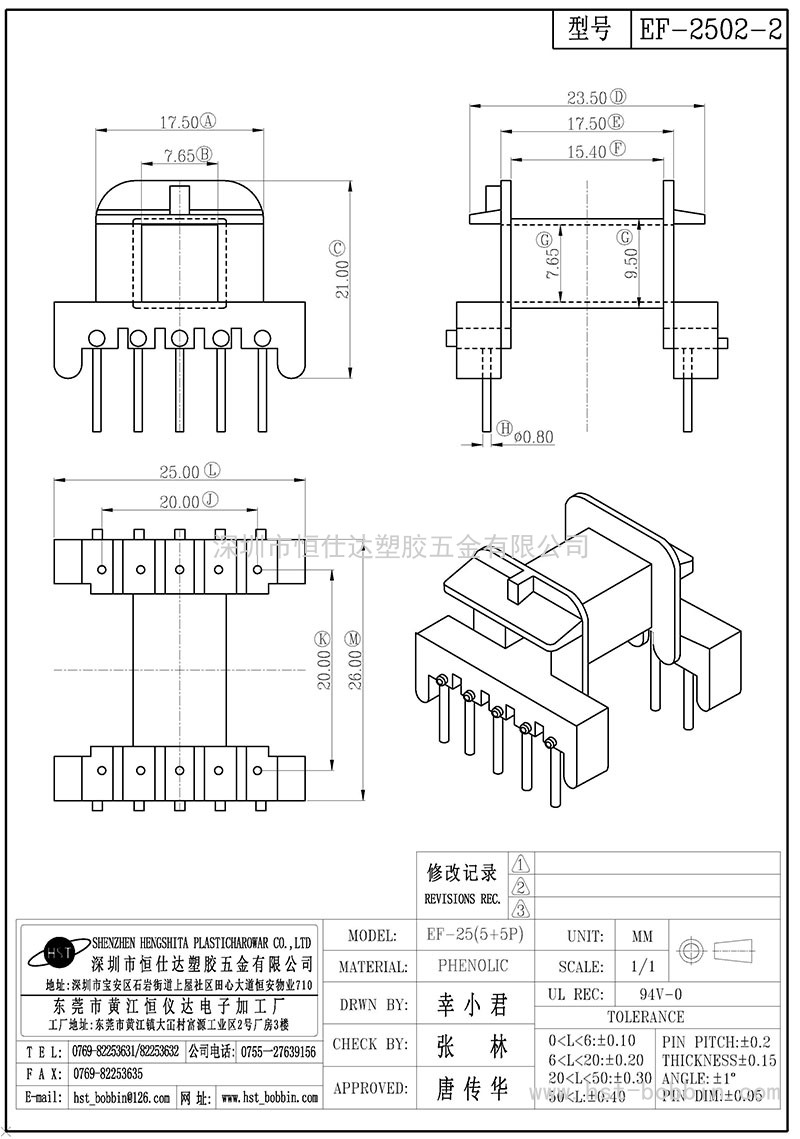EF-2502-2/EF25臥式(5+5PIN)