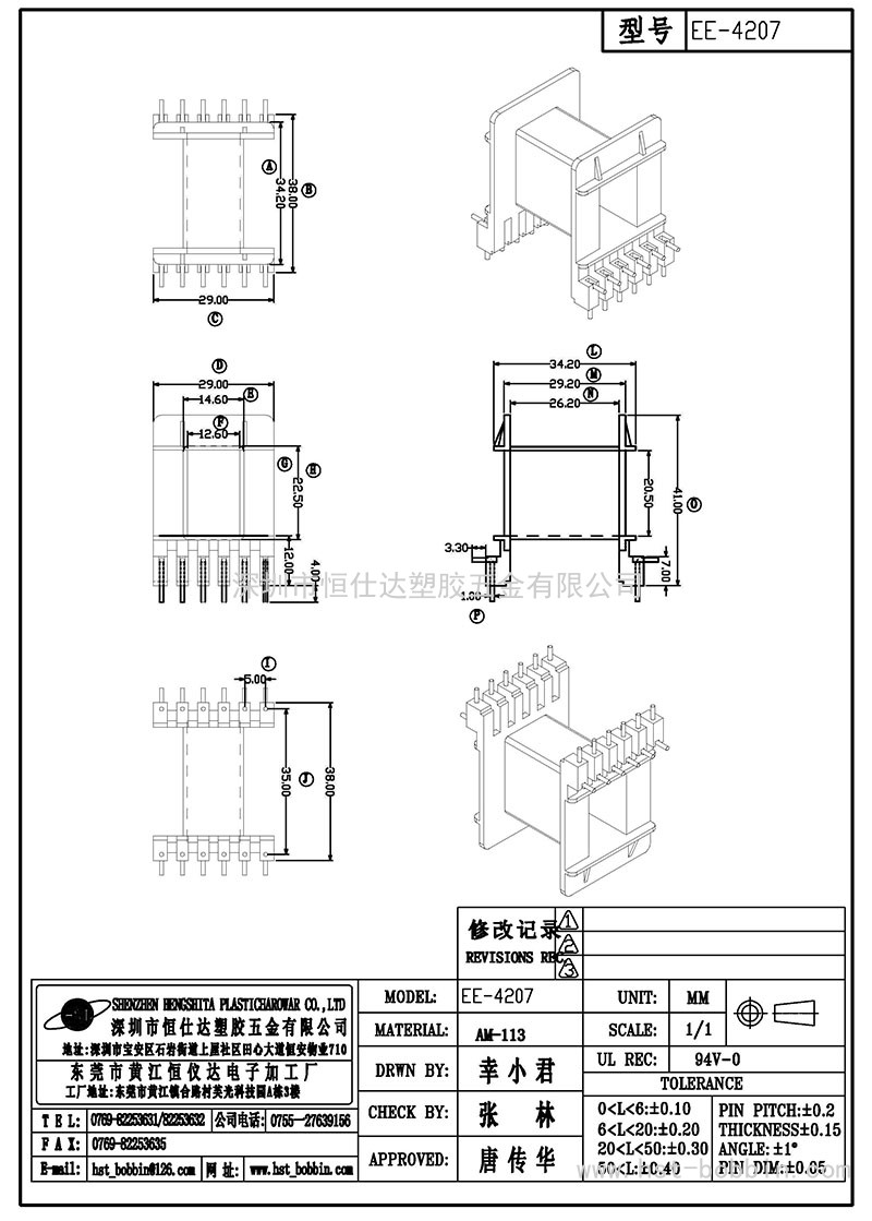 EE-4201/EE4207臥式(6+6PIN)