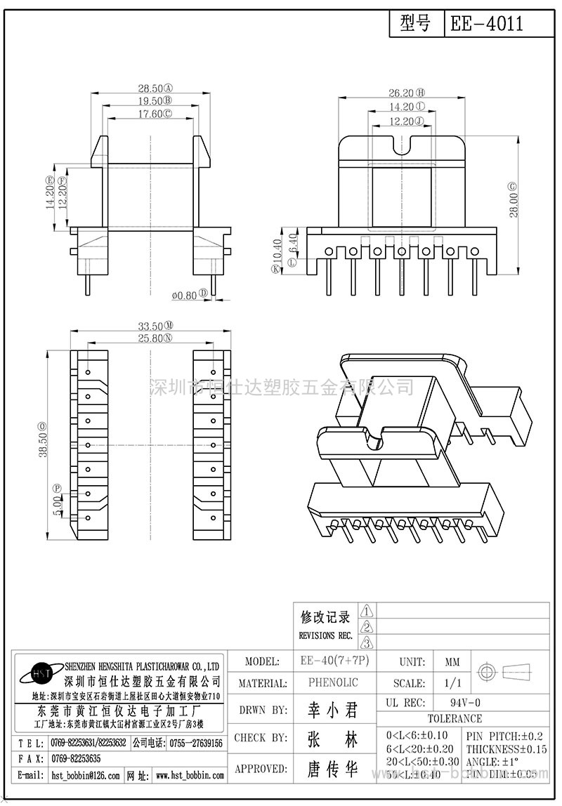 EE-4011/EE40臥式(7+7PIN)