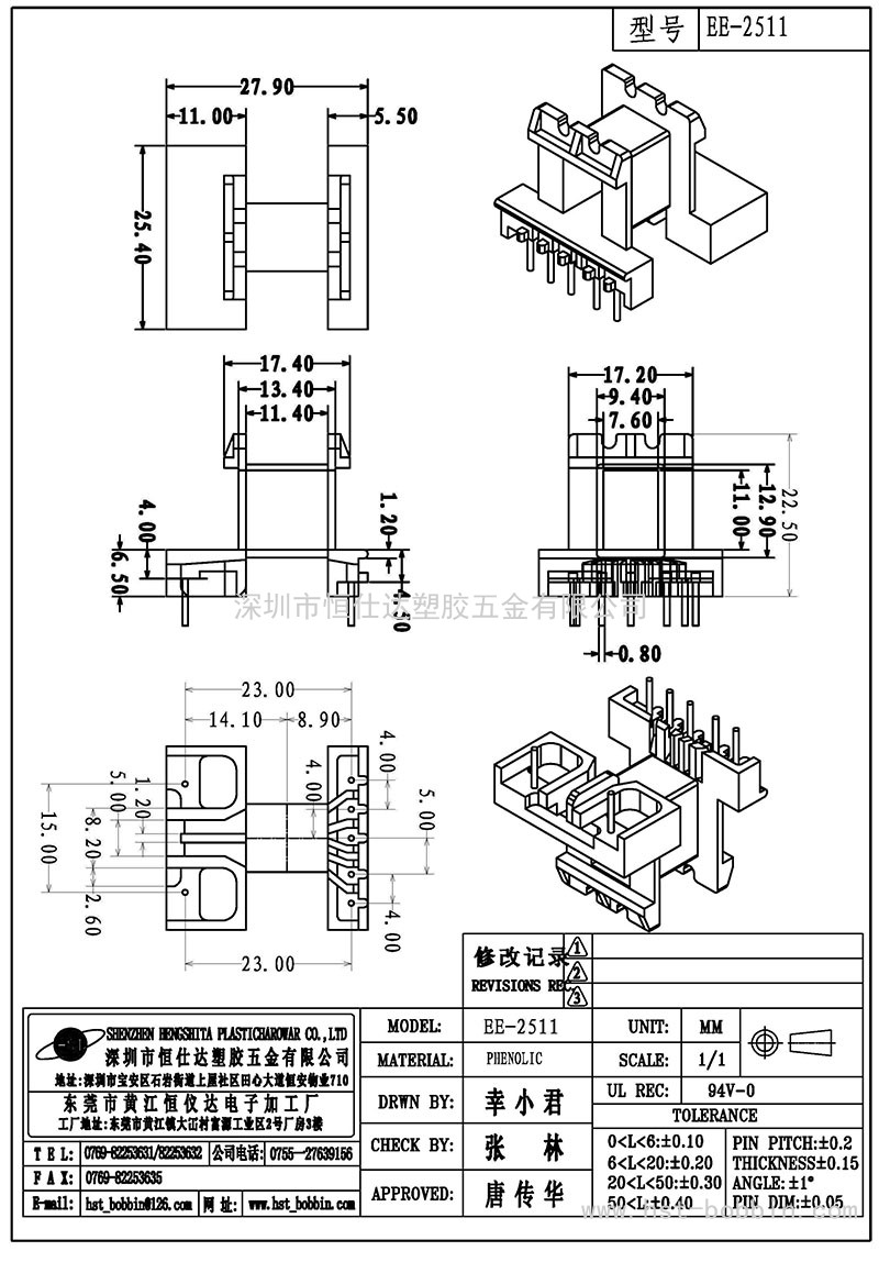 EE-2511/EE25臥式(5+2PIN)