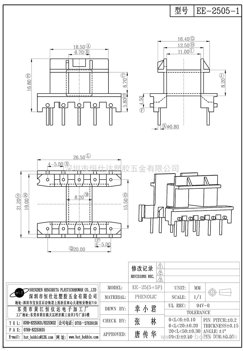 EE-2505-1/EE25臥式(5+5PIN)