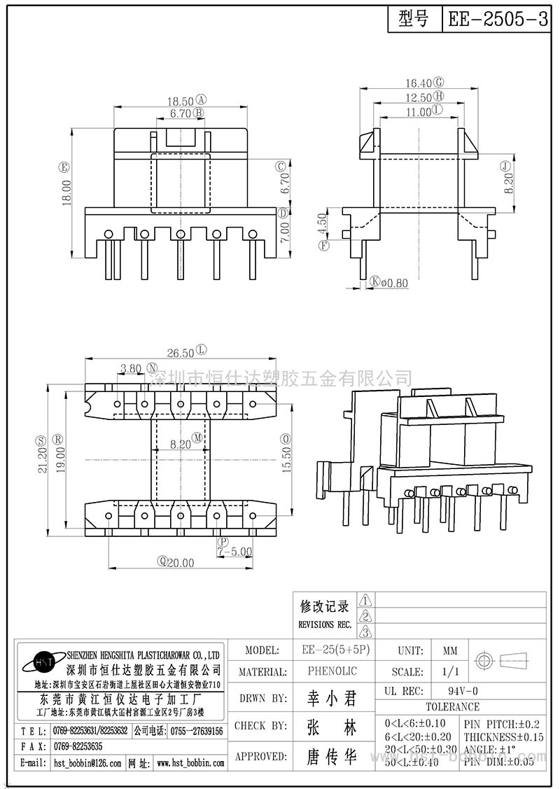 EE-2505-3/EE25臥式(5+5PIN)