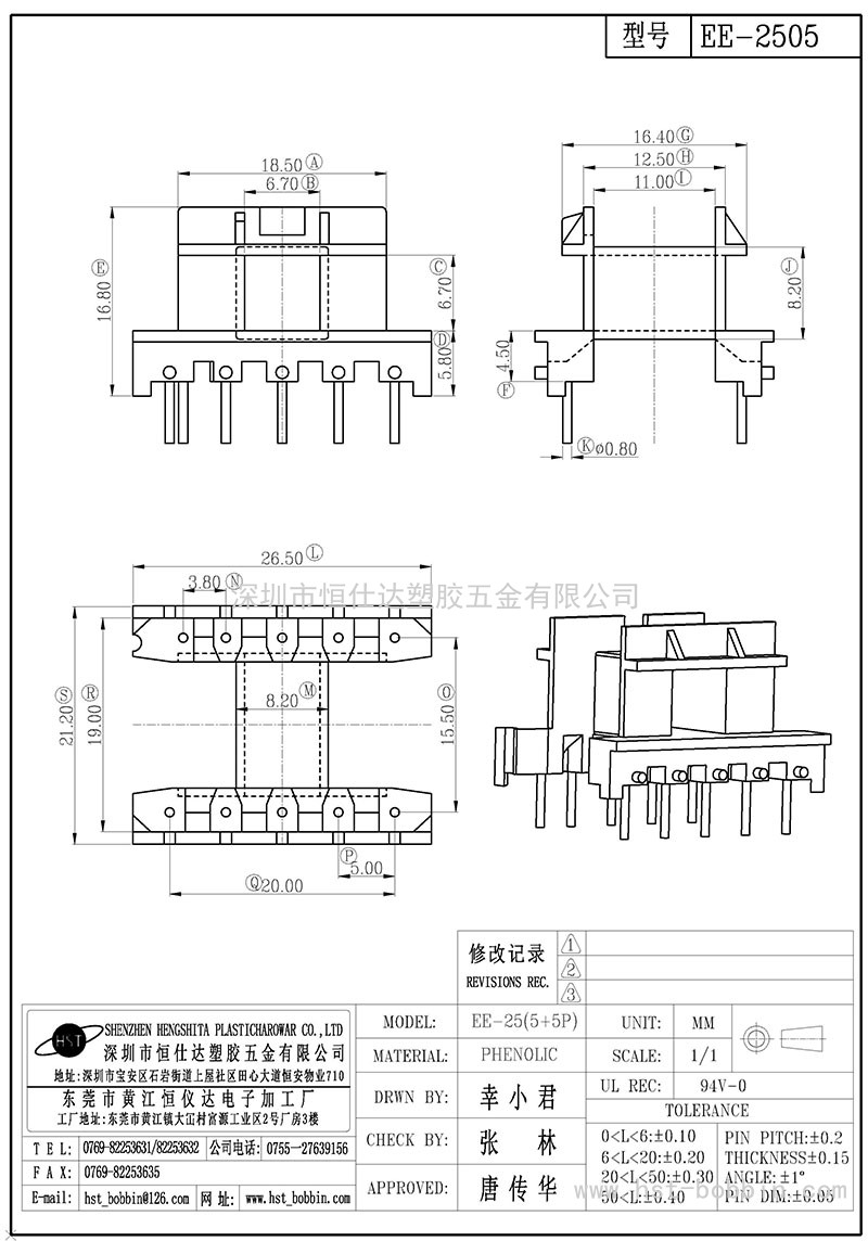 EE-2505/EE25臥式(5+5PIN)