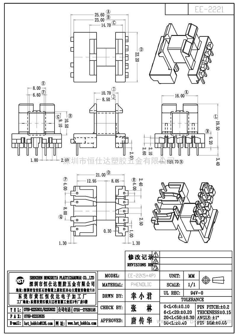 EE-2221/EE22臥式(5+4PIN)